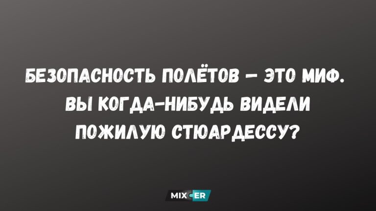 Интернет мемы на утро 19 сентября и стюардесса