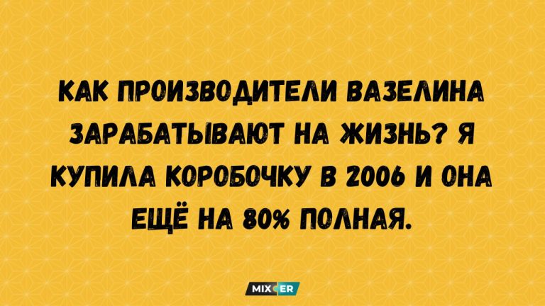 Смешные картинки с надписями и вазелин