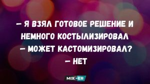 Мемы и юмор про отношения и всякие взрослые шутки