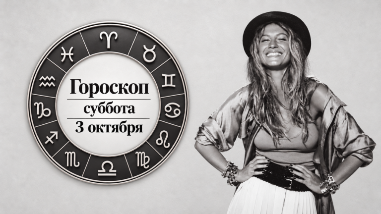 Стрельцы, Скорпионы, Тельцы и Весы в гороскопе на субботу 3 октября