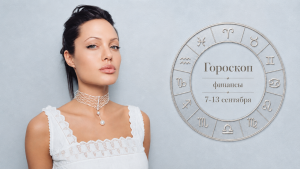 Восточный гороскоп: неделя с 7 по 13 сентября - кому улыбнется удача, а кому придется быстро менять планы