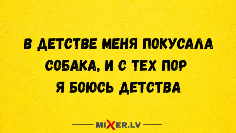 Юмор за день и боязнь детства