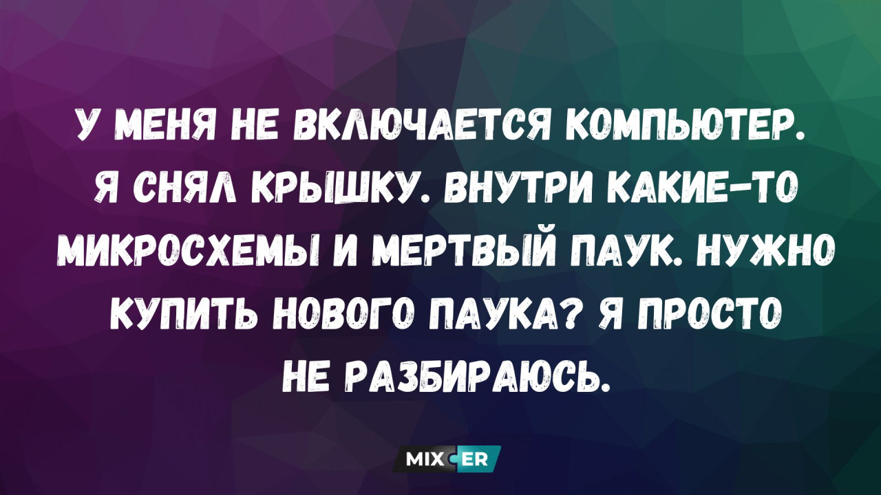 Интернет мемы на утро 7 сентября и паук