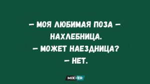 Юмор за день и пожелание