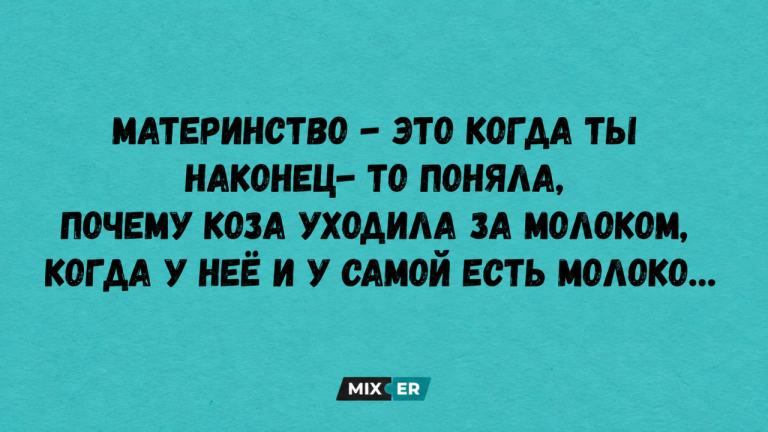 Юмор за день и материнство
