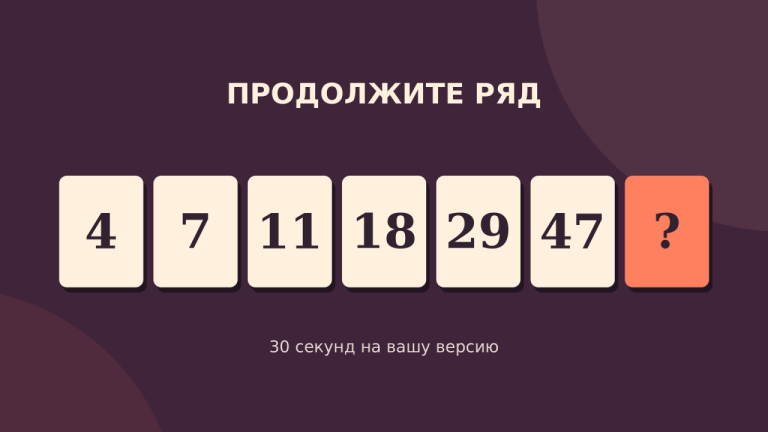 Что поставить после 47: короткая задача для тех, кто любит нагружать свой мозг
