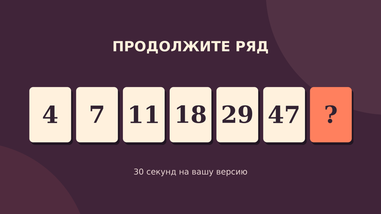 Что поставить после 47: короткая задача для тех, кто любит нагружать свой мозг