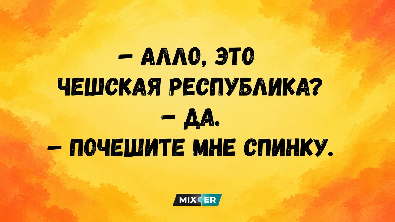 Смешные картинки на день и Чешская республика