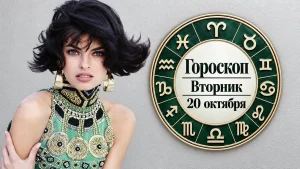 Львы, Козероги, Весы и Скорпионы в гороскопе Джорджии Николс на вторник 20 октября
