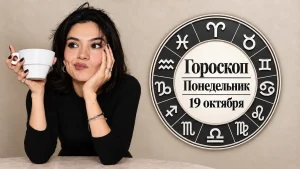 Рыбы, Львы, Тельцы и Водолеи в гороскопе Джорджии Николс на понедельник 19 октября
