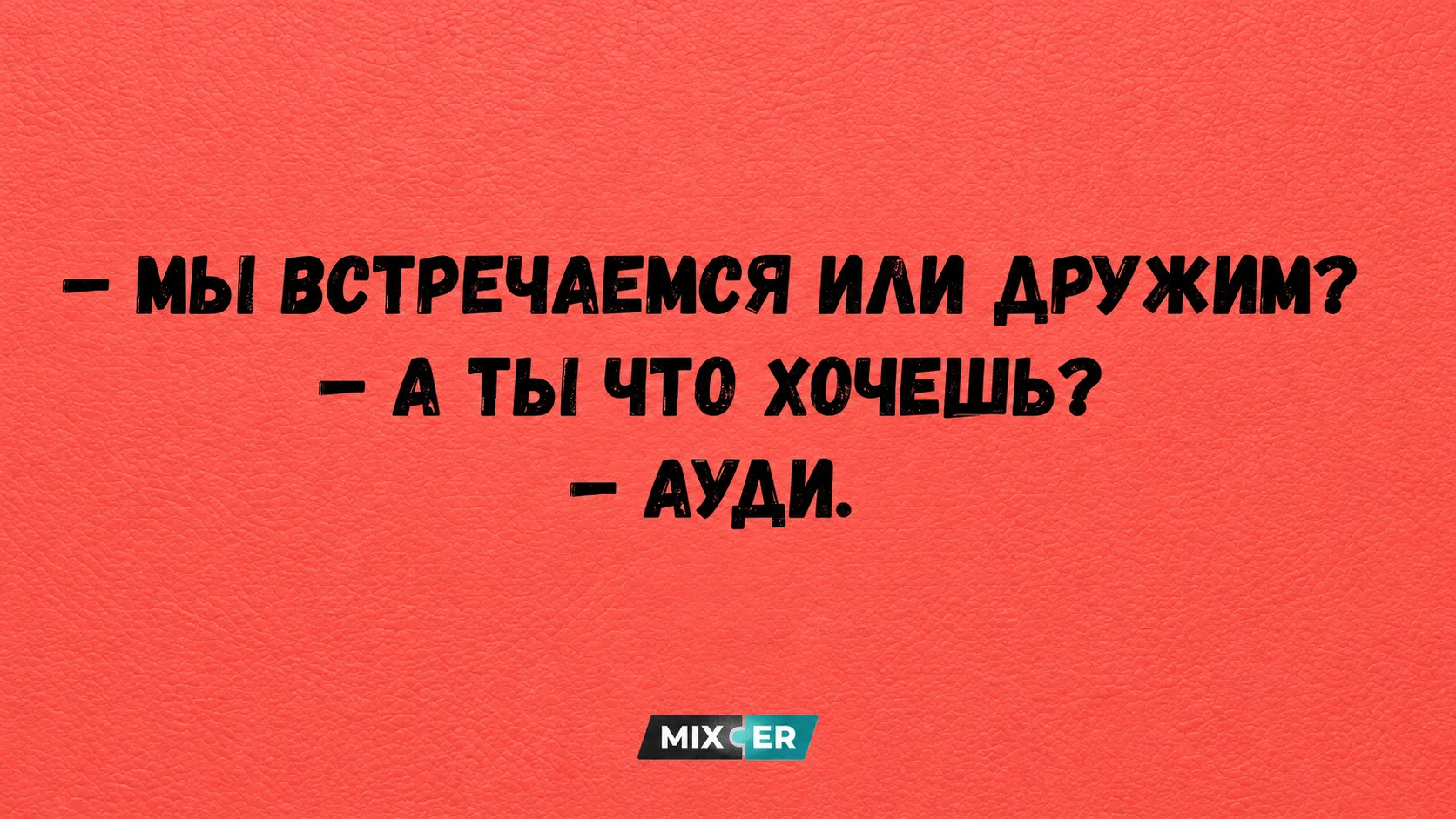 Юмор за неделю и ауди