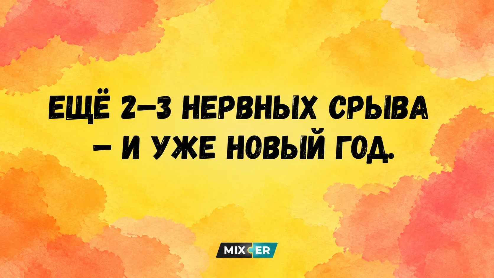 Смешные картинки за день и Новый год