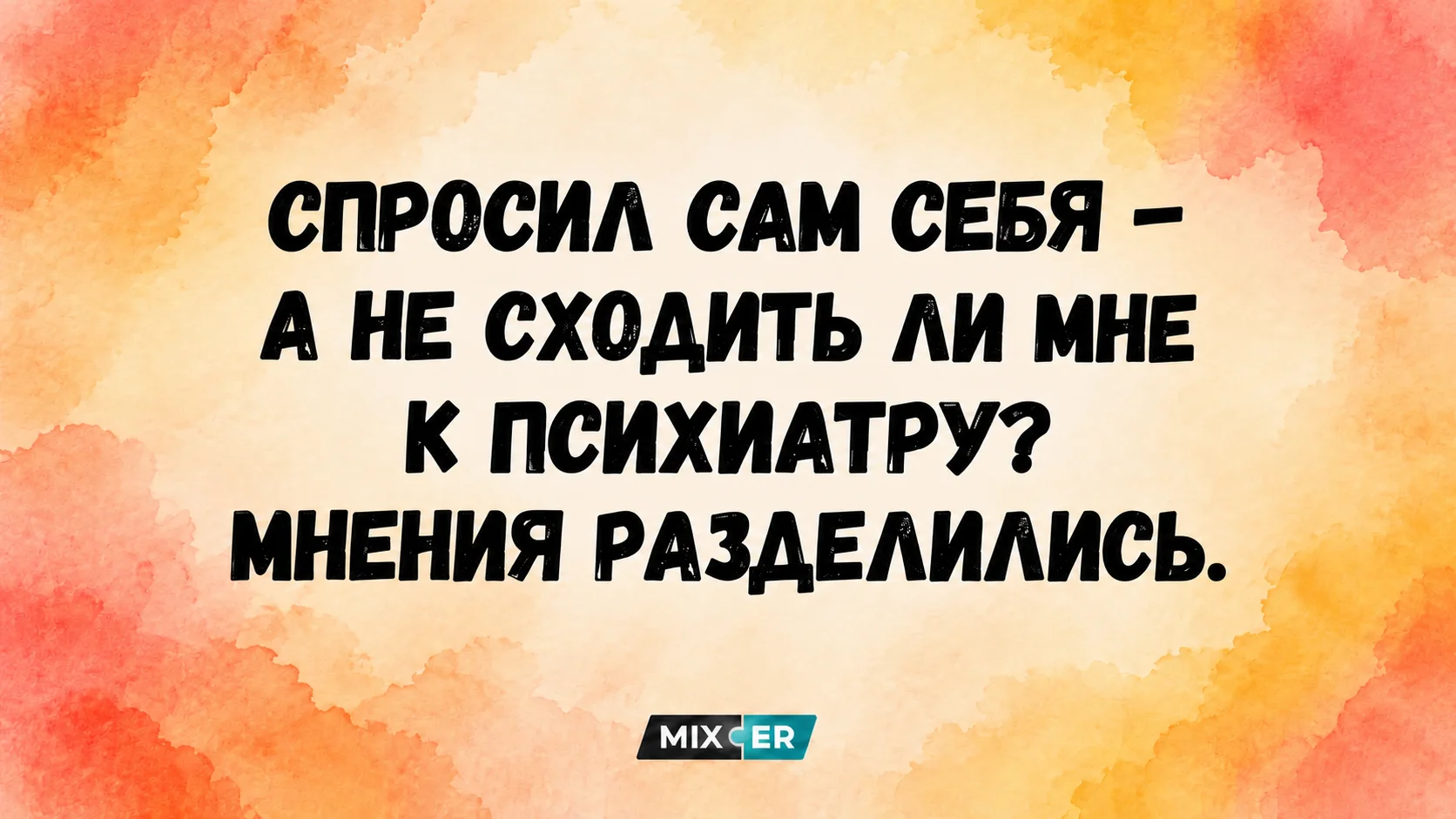 Смехотерапия четверга и мыши по акции