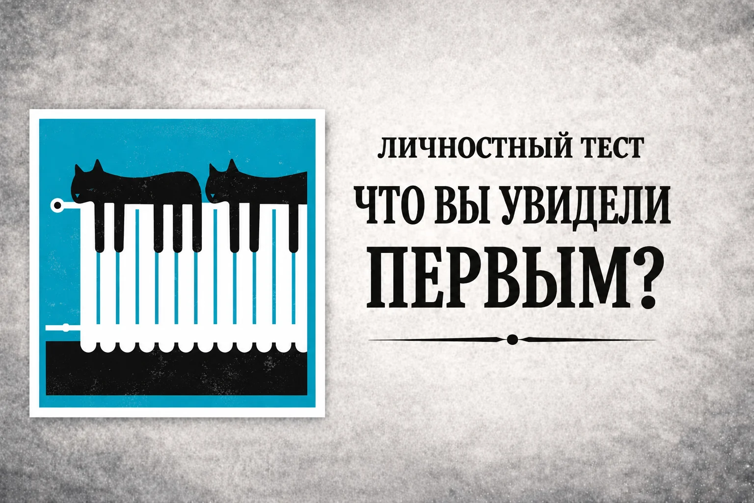 Тест-иллюзия о том, что помогает вам чувствовать себя на своём месте