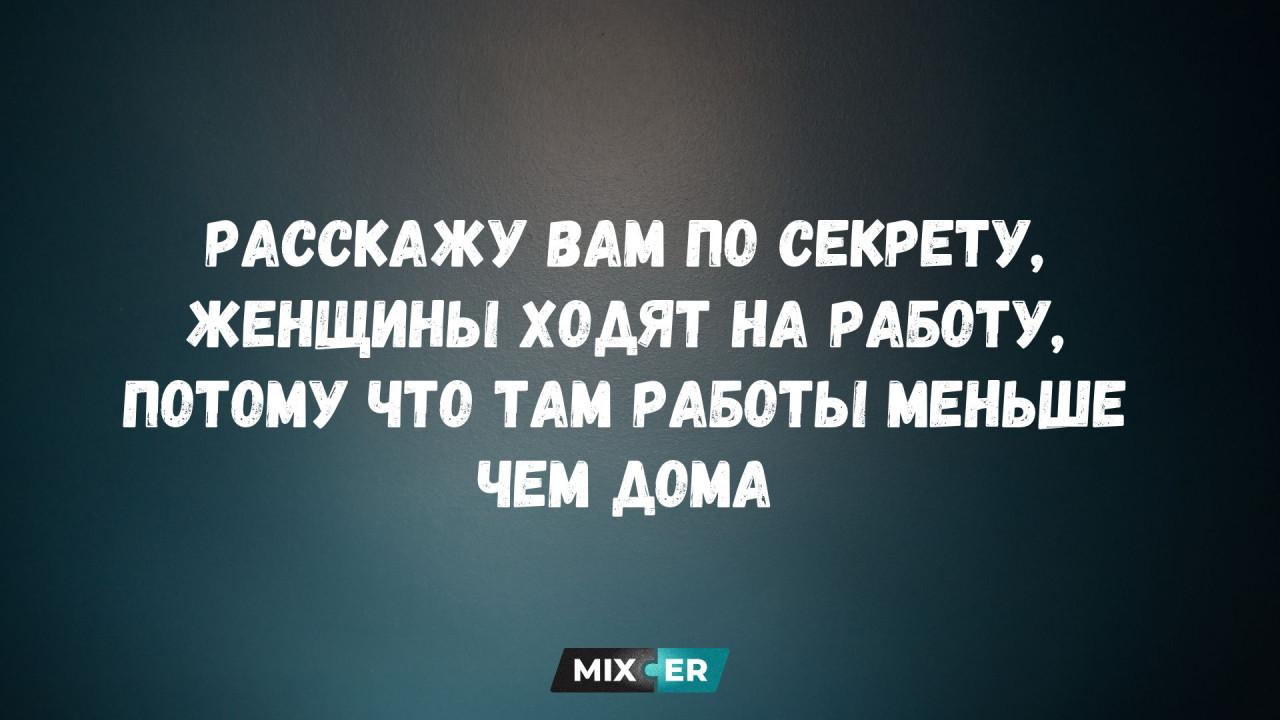 Мемы про работу - это юмор, который бьёт точно в дедлайн и предлагает «ещё чуть-чуть поработать»