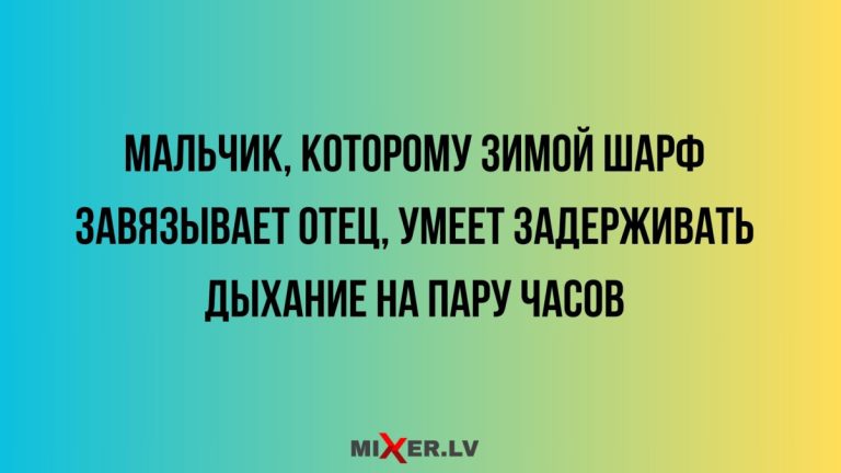Юмор за день и задержка дыхания