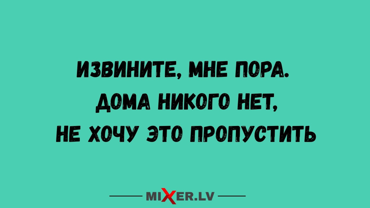 Юмор за день и когда дома никого
