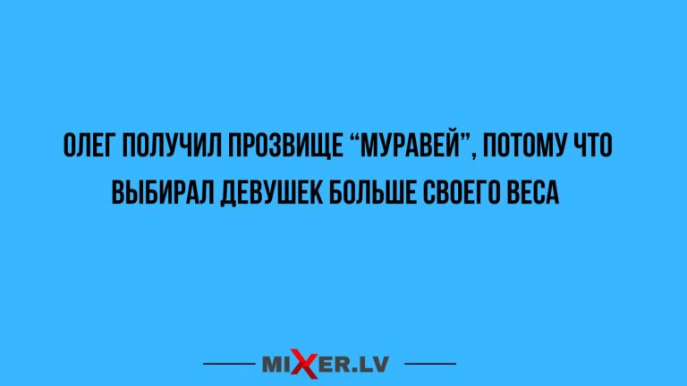 Юмор за день и муравей