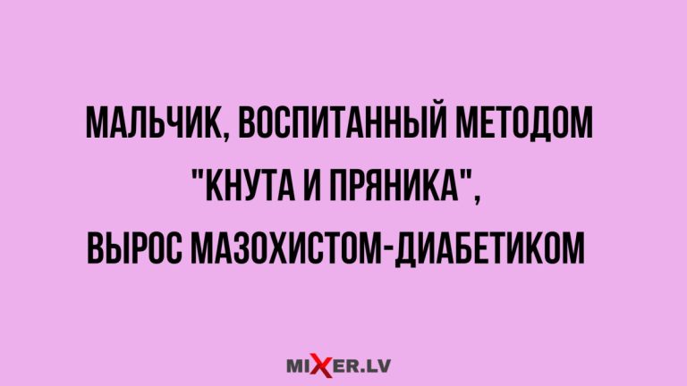 Юмор за день, кнут и пряник