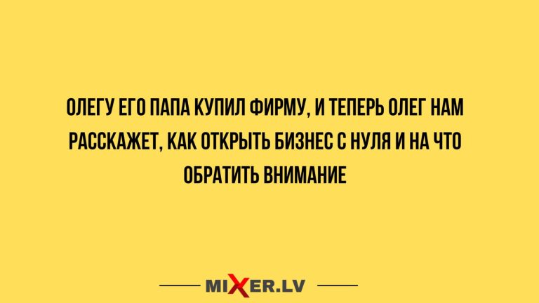Юмор за день и бизнес Олега
