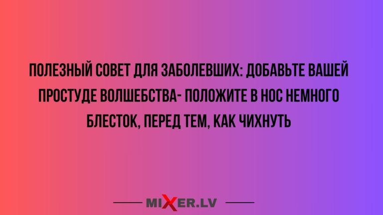 Юмор за день и немного блесток
