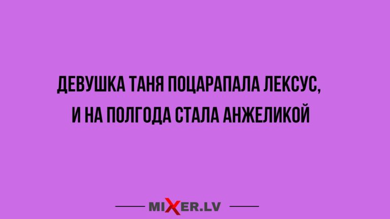 Юмор за день и Анжелика