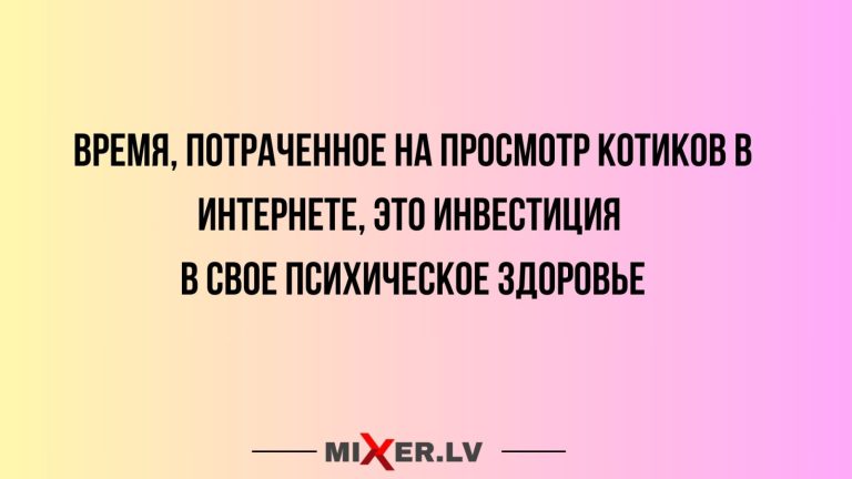 Юмор за день и психическое здоровье