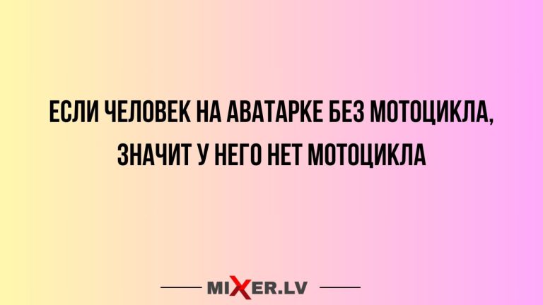 Юмор за день и мотоцикл
