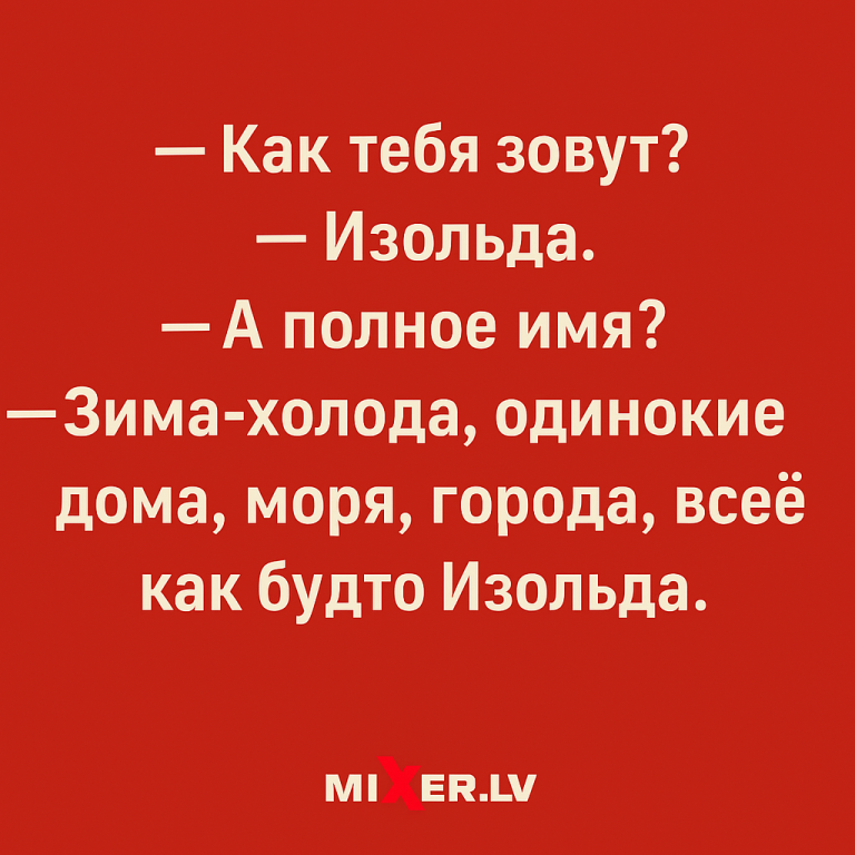 Юмор за день и Изольда