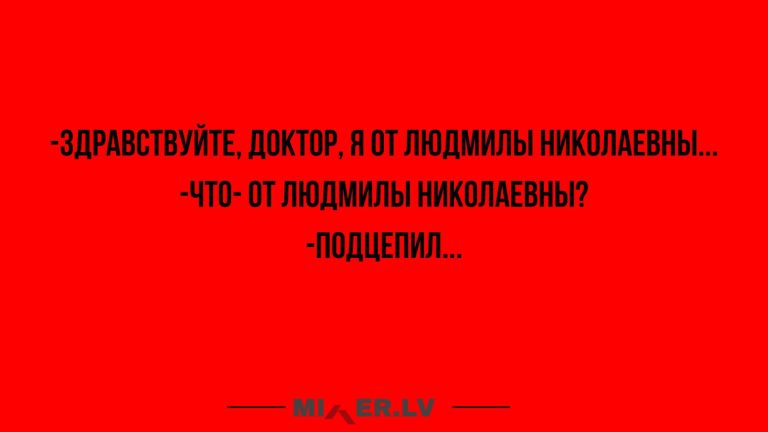 Юмор за день и Людмила Николаевна