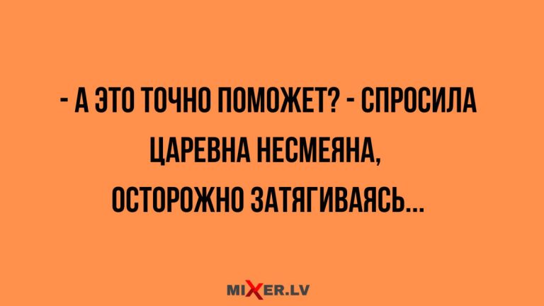 Юмор за день и царевна Несмеяна