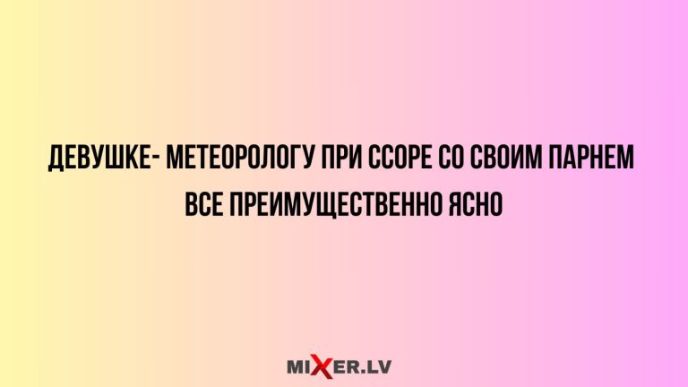 Юмор за день и девушка- метеоролог