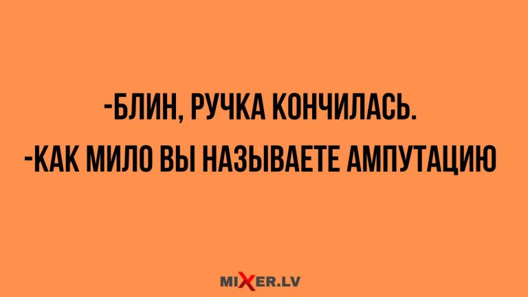 Юмор за день и ручка