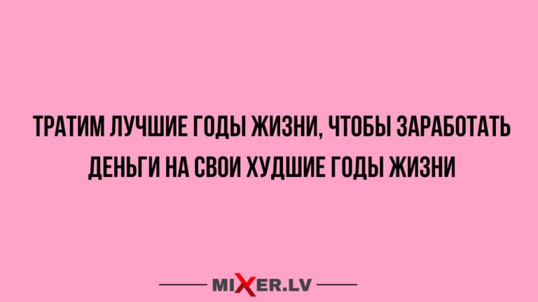 Юмор за день и лучшие годы жизни