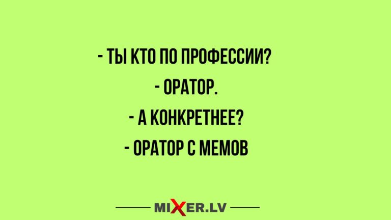 Юмор за день и оратор
