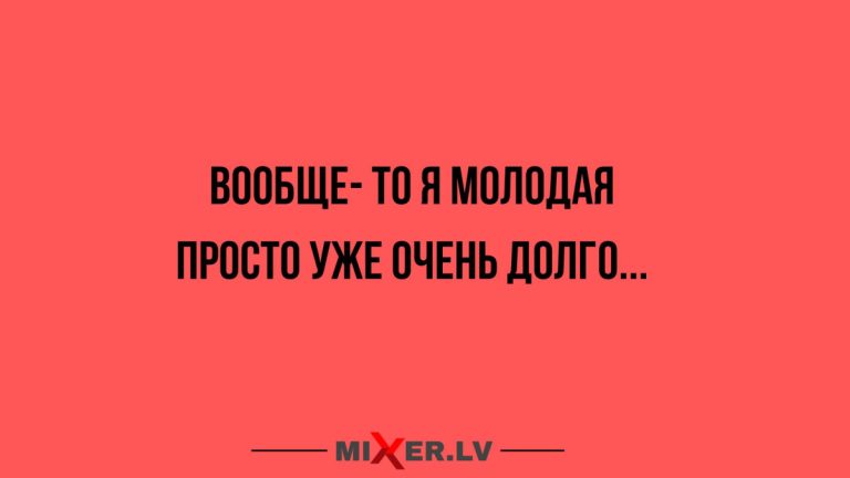 Юмор за день и молодость