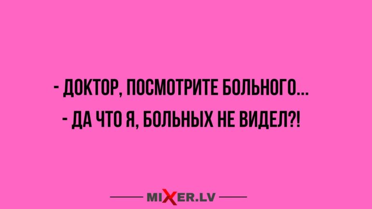 Юмор за день, доктор и больной