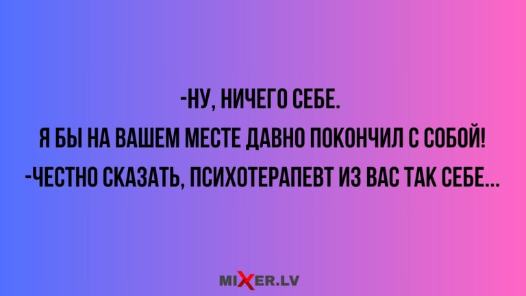 Юмор за день и так себе психотерапевт