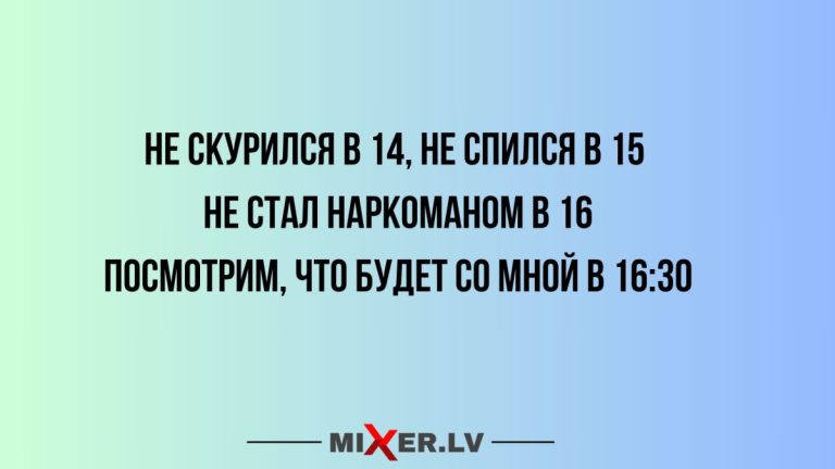 Юмор за день и 16:30