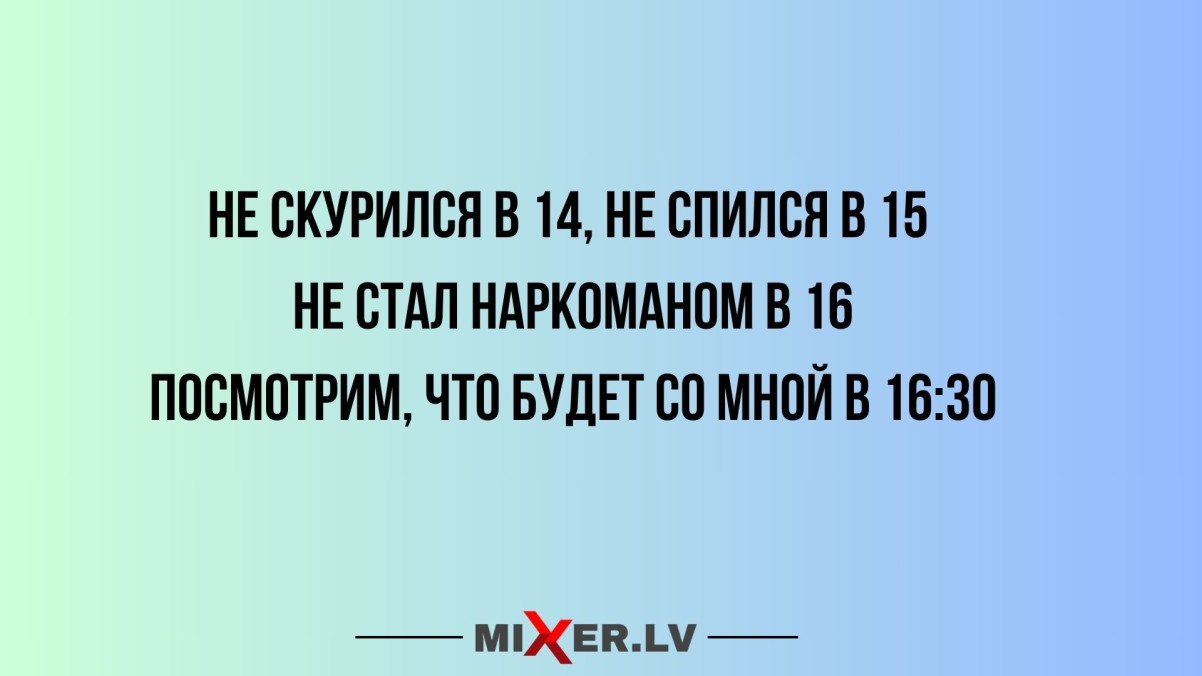 Юмор за день и 16:30