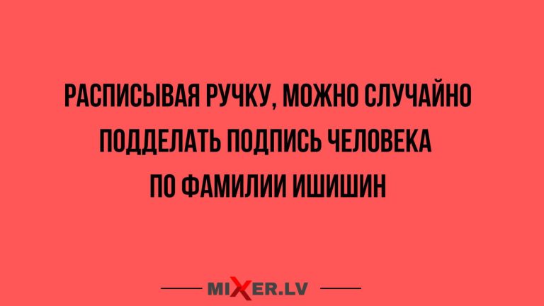 Юмор за день и человек по фамилии Ишишин