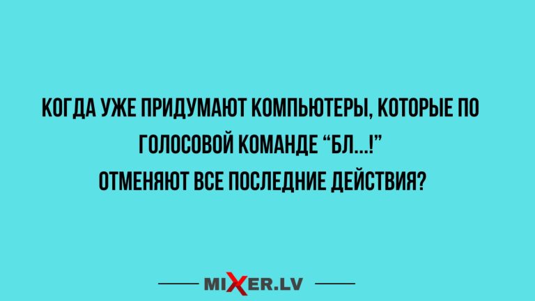 Юмор за день и голосовая команда