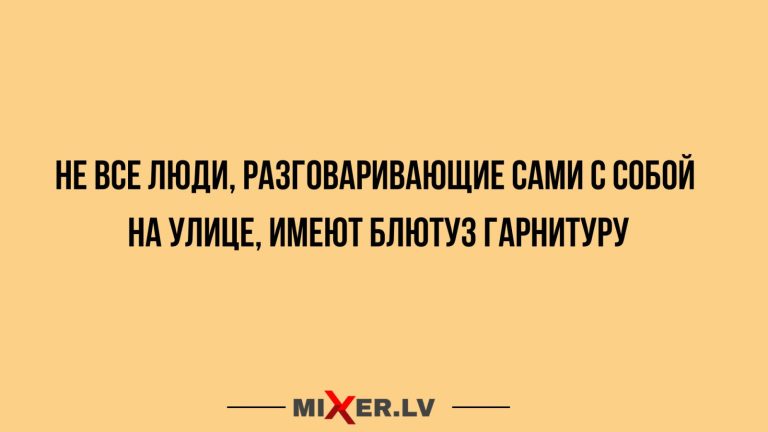 Юмор за день и блютуз гарнитура