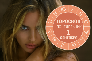 От ревности до волшебных встреч: гороскоп любви на сентябрь 2025