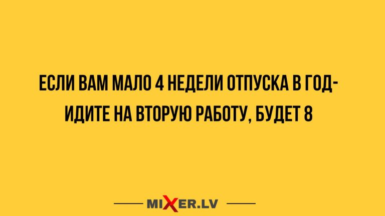 Юмор за день и вторая работа