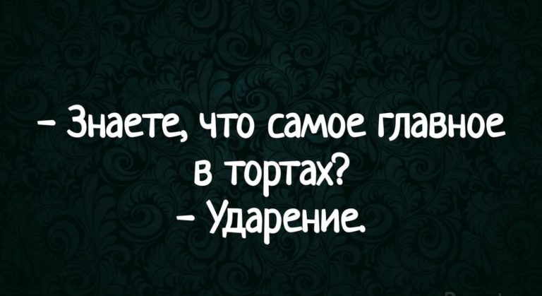 Юмор за день и гибкий график