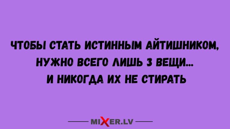 Юмор за день и истинный айтишник